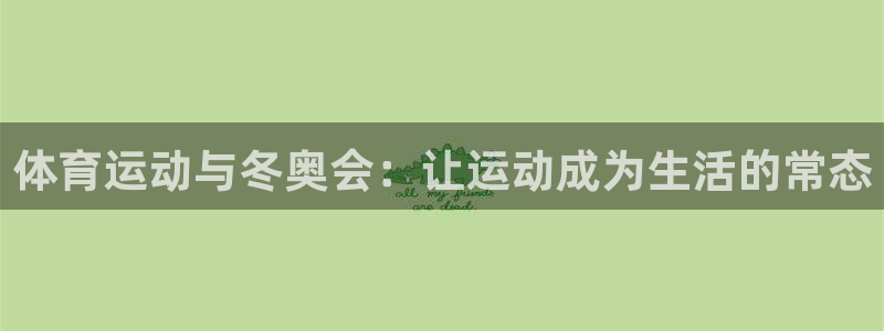 678体育知识