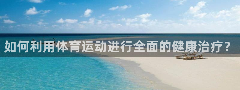 678体育知识