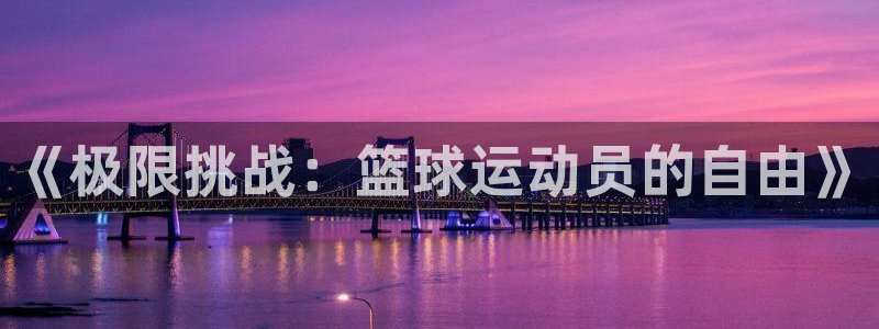 678体育